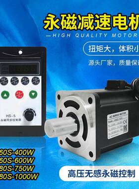 永磁交流无刷同步电机400W750W220V高速100-3000转调速HS-5控制器