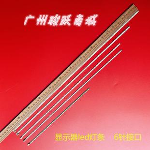 23.6 19宽 32寸6针液晶显示器led灯条 21.5 18.5