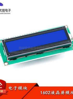 LCD1602A蓝屏 IIC/I2C带 1602液晶屏模块 LCD1602液晶屏