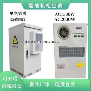 黑盾机柜空调 AC1500W 制冷PLC控制柜5G室外一体通信户外电源ETC