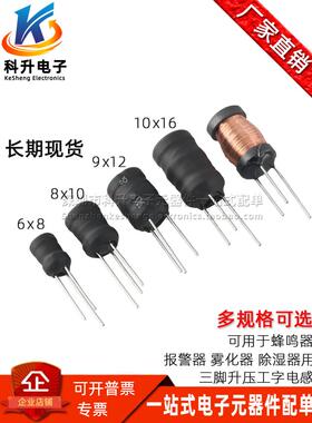 3W 6*8 8*10 10*16 9*12 110Mh加湿器报警带三针升压电源电感