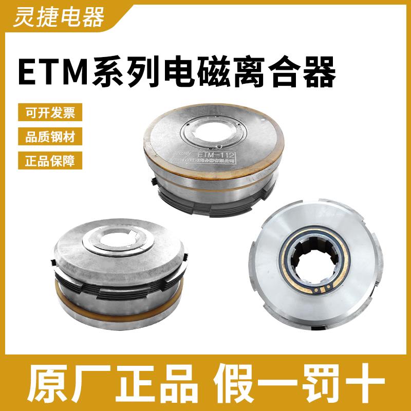 苏联立车ETM-092-102-104-112电磁离合器捷克离合器ETM-5离合器