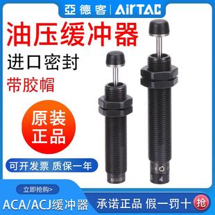 1412 1210 2020 亚德客油压缓冲器阻尼器ACA0806 ACJ1007