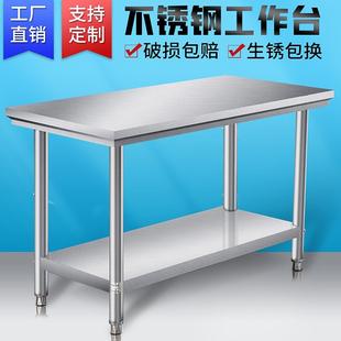 不锈钢工作台厨房家用操作台商用双层桌子专用案板后厨置物架打荷