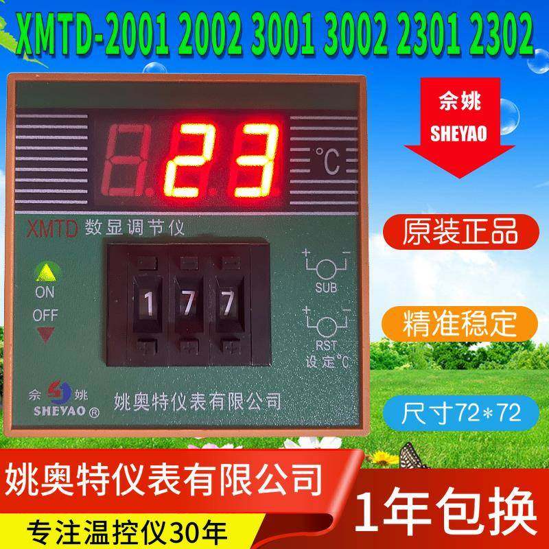 姚奥特仪表XMTD-2001 2002 3001 3002 2301 2302数显调节仪佘姚