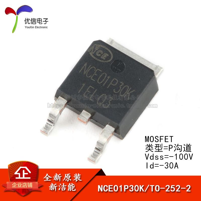 原装正品 NCE01P30K TO-252-2 -100V/-30A P沟道 MOS场效电晶体芯