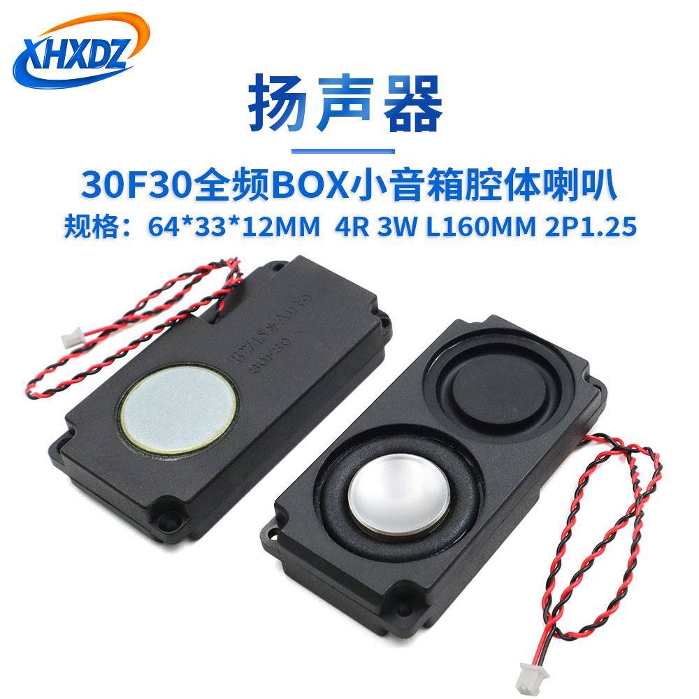 6433腔体喇叭4欧3瓦智能语音低音BOX扬声器蓝牙音箱广告机4R3W