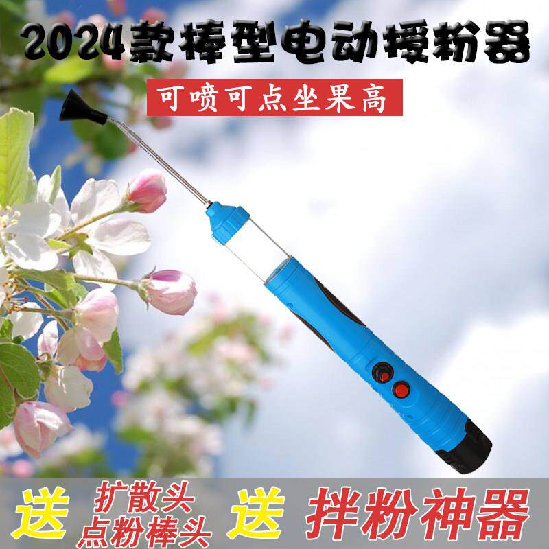 24年新棒式电动授粉器猕猴桃香梨树花粉高杆加长款伸缩授粉机神器