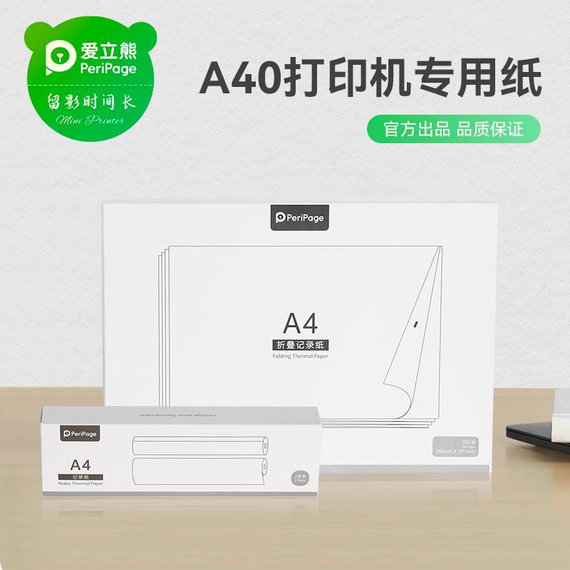爱立熊A4专用打印纸十年纸留影无墨打印折叠纸卷纸高清 喵喵机F2S