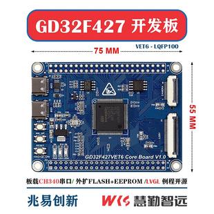 兆易创新GD32F427VET6开发板核心板小系统板 STM32F407VET6学习板