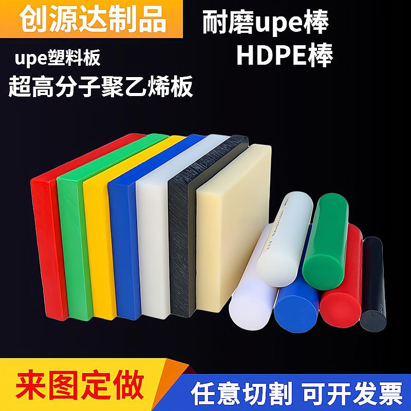 .UHMW-PE塑料板 超高分子聚乙烯板 耐磨UPE板 白色PE棒黑色UPE棒