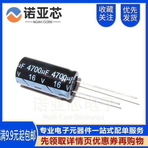 16V4700UF 全新直插铝电解电容 优质4700uf/16v 13X25MM