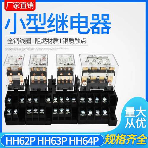 小型中间继电器220v交流JQX-13F带灯大脚 HH64P/63P/62P交直流24V