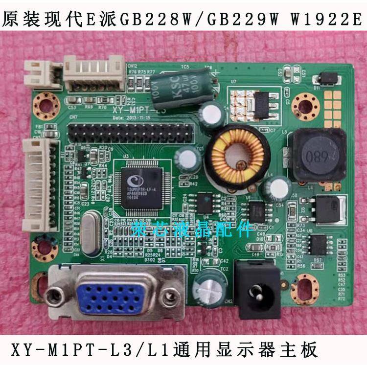 原装 现代E派GB228W/GB229W 驱动板 XY-M1PT-L3/L1通用显示器主板