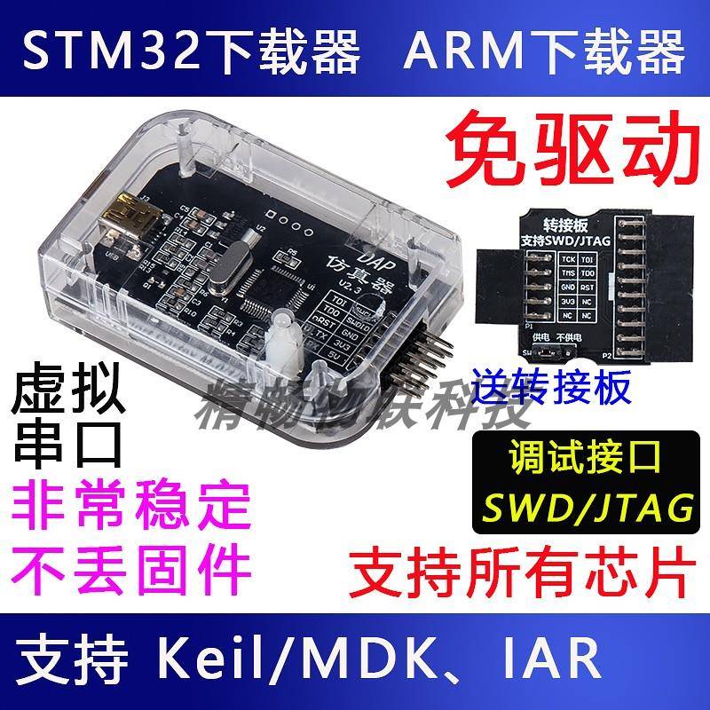 野火STM32仿真器调试器编程器 ARM下载和在线 DAP仿真器 正点原