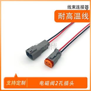 威格士电磁阀插头 力士乐柱塞泵比例线圈插头 两孔防水接线对插头