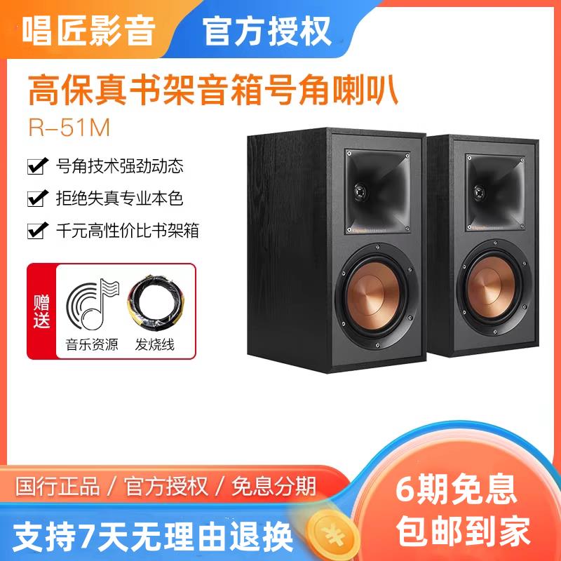 klipsch/杰士 R-51M发烧HIFI书架音箱高保真无源号
