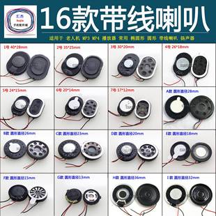 国产杂牌老人机带线喇叭安卓扬声器椭圆形功能山寨手机大喇叭振铃