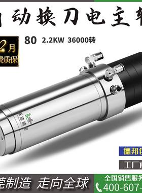 水冷自动换刀电主轴ISO20精密模具金属雕铣加工数控中心广东质造