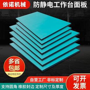 防静电工作台绿色桌面板电子厂实验室车间流水线耐磨加厚承重板台