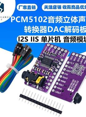 GY-PCM5102 I2S IIS 单片机 树莓派 优质无损数字音频DAC解码板