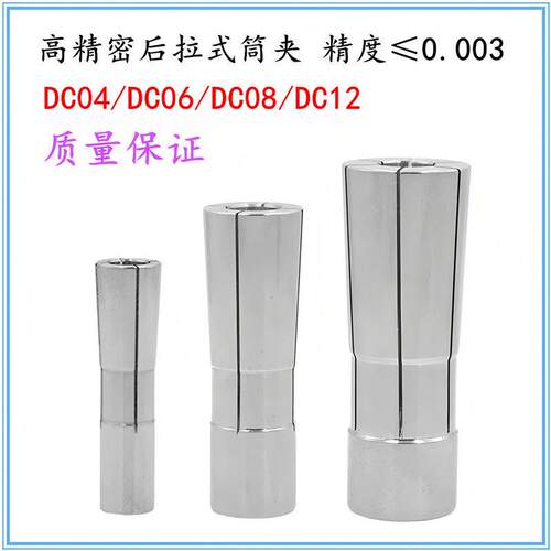 高精密后拉式筒夹DC04/DC06/DC08/DC12后拉夹头刀柄延长杆锁嘴