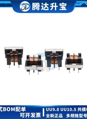 UU9.8 UU10.5 共模电感滤波器 5/10/15/20/25/30/35/40/45/50MH