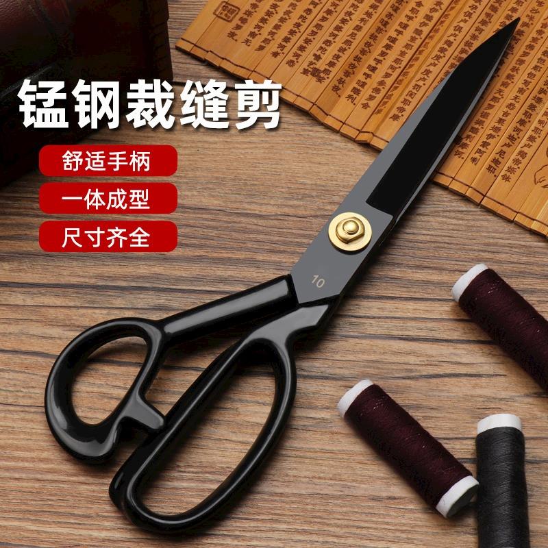 缝纫剪刀裁缝家用剪衣服专业大剪刀8-12寸手工裁布剪服装专用神器