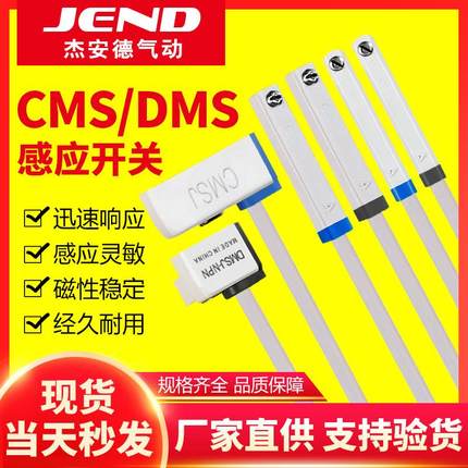 磁性开 关DMSG/CMSG/DMSE/CMSE/CMSJ/CMSH/DMSH-N-P-020位置感测