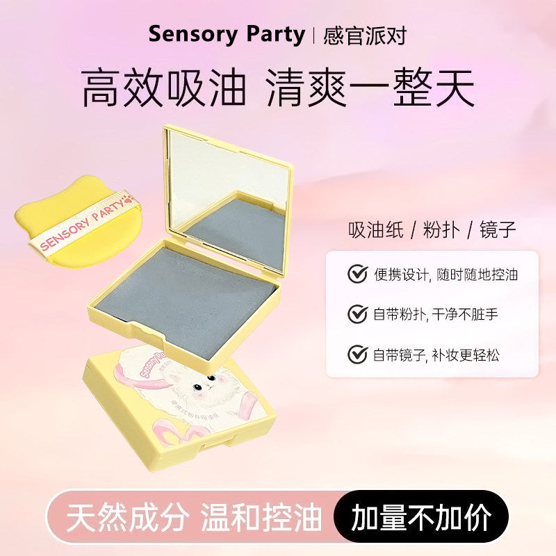 吸油纸粉扑镜子套装便携控油定妆补妆便携设计清爽整天温和控油