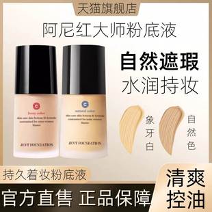 大牌正品粉底液小样养肤膏干皮油皮女官方旗舰店遮瑕持久不脱妆