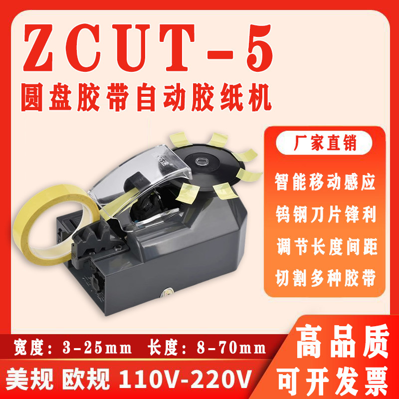 ZCUT-5全自动胶纸机小型圆盘式醋酸胶布自动切割机高温双面胶带机