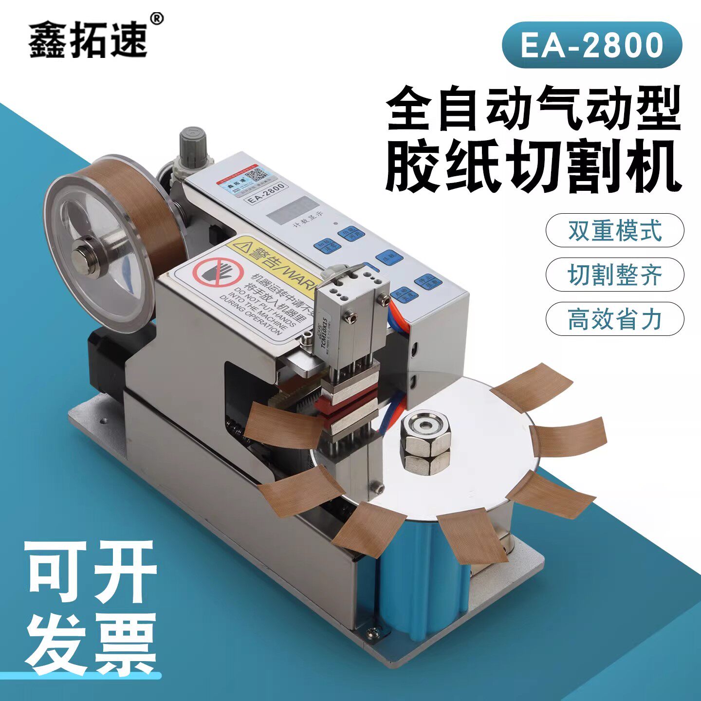EA-2800气动型胶纸机切胶机全自动智能胶纸切割机高温胶薄小胶带