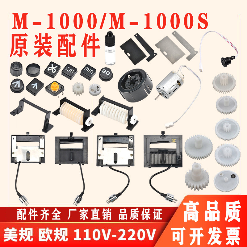M-1000/M-1000S胶纸机配件剪刀图片