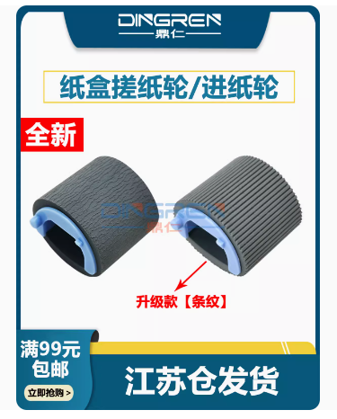 适用惠普1007/1008纸盒搓纸轮
