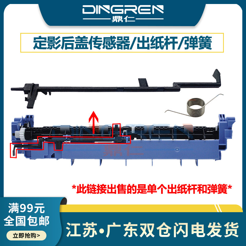 适用兄弟HL-7880定影后盖传感器图片