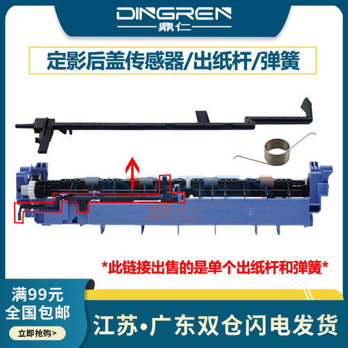 适用兄弟HL-7880定影后盖传感器