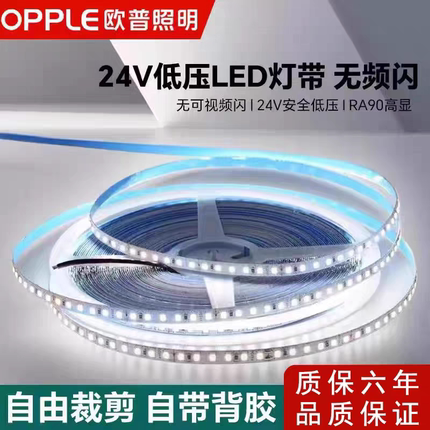 欧普led灯带24v低压裸板贴片自粘线型灯超亮客厅吊顶嵌入式灯条