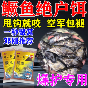 鳜鱼专用饵料黑坑湖泊江河用超腥香味四季通用野钓桂鱼鱼食诱饵剂