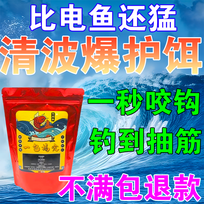 清波鱼专用饵料主攻清波鱼