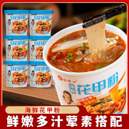 嗨吃家花甲粉桶装整箱方便速食品