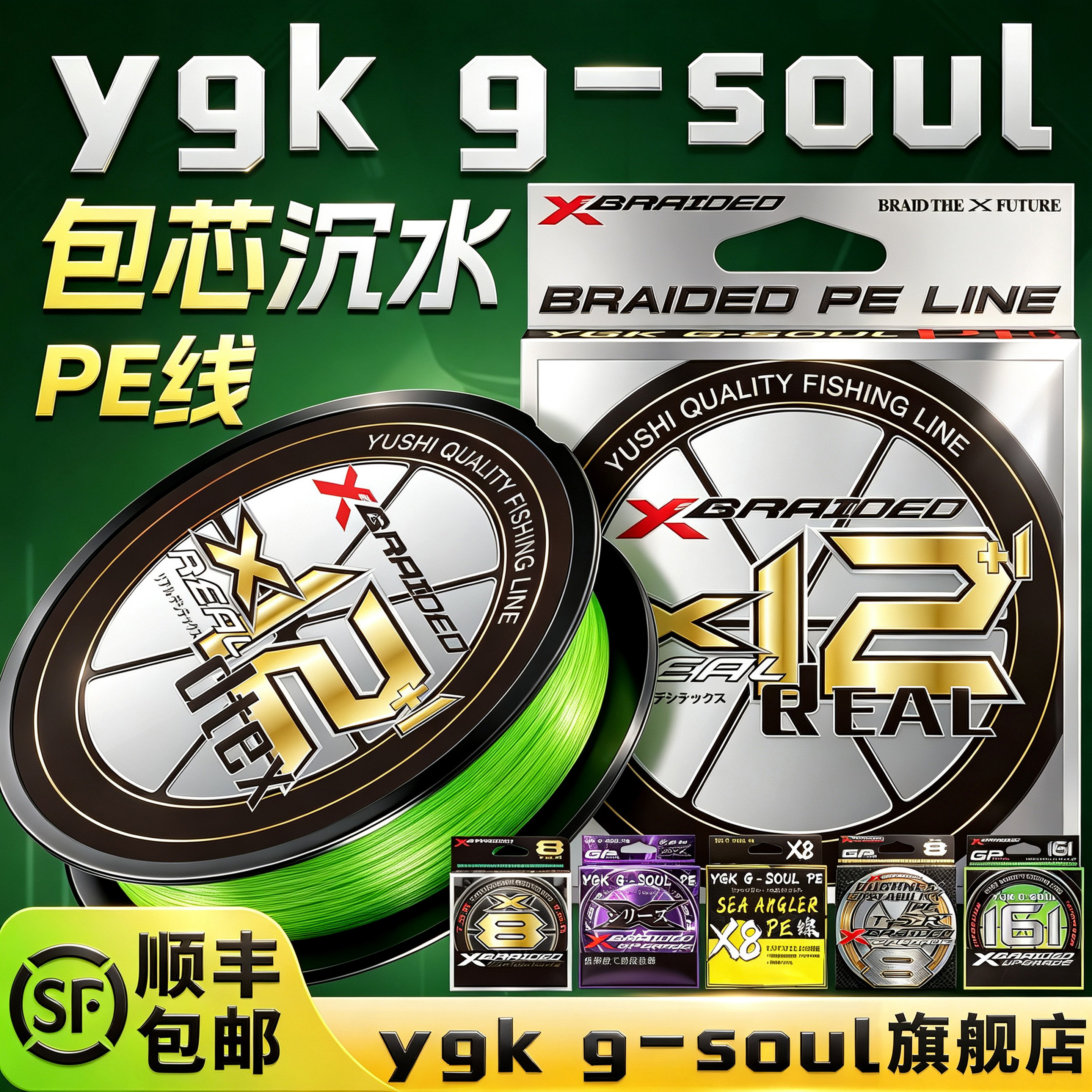 ygkg-soulX12+1编包芯沉水pe线图片