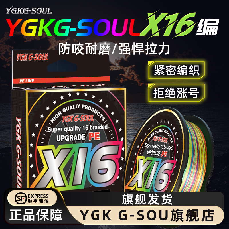 YGKG-SOUL16编pe线路亚打黑鱼线