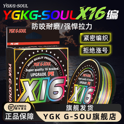 YGKG-SOUL16编pe线路亚打黑鱼线