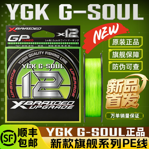 新款YGKG-SOUL旗舰系列PE线