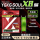 日本进口原丝YGK PE线X8编路亚专用线主线远投顺滑正品 SOUL