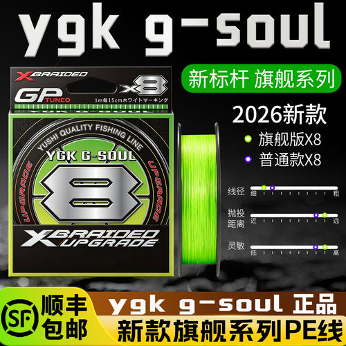 新款ygkg-soul旗舰系列PE线