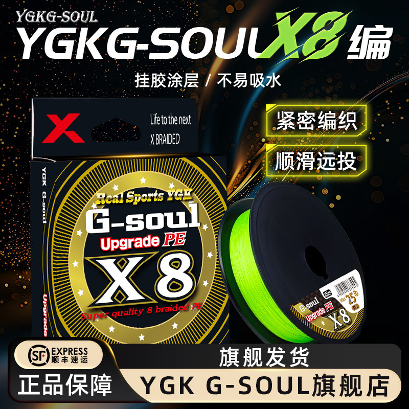 日本进口YGK G-SOUL8编pe线鱼线路亚专用超顺滑大力马线钓鱼线