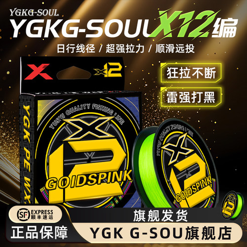 正品YGKG-SOULX12编PE线