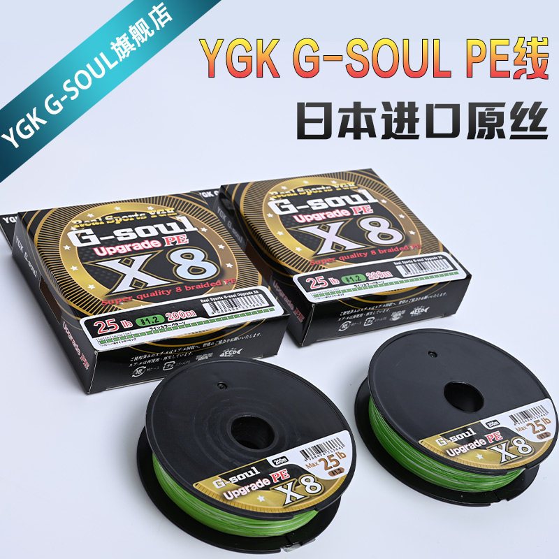 日本进口YGK G-SOUL8编pe线鱼线路亚专用超顺滑大力马线钓鱼线